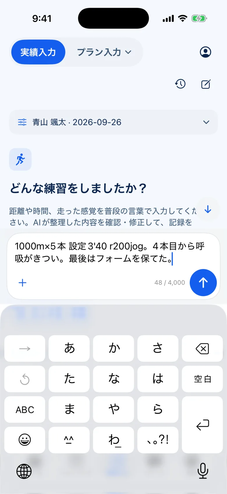 開発中のiOSアプリの練習入力画面。「どんな練習をしましたか?」の下の入力欄に、1000m×5本の練習メモが書かれている。