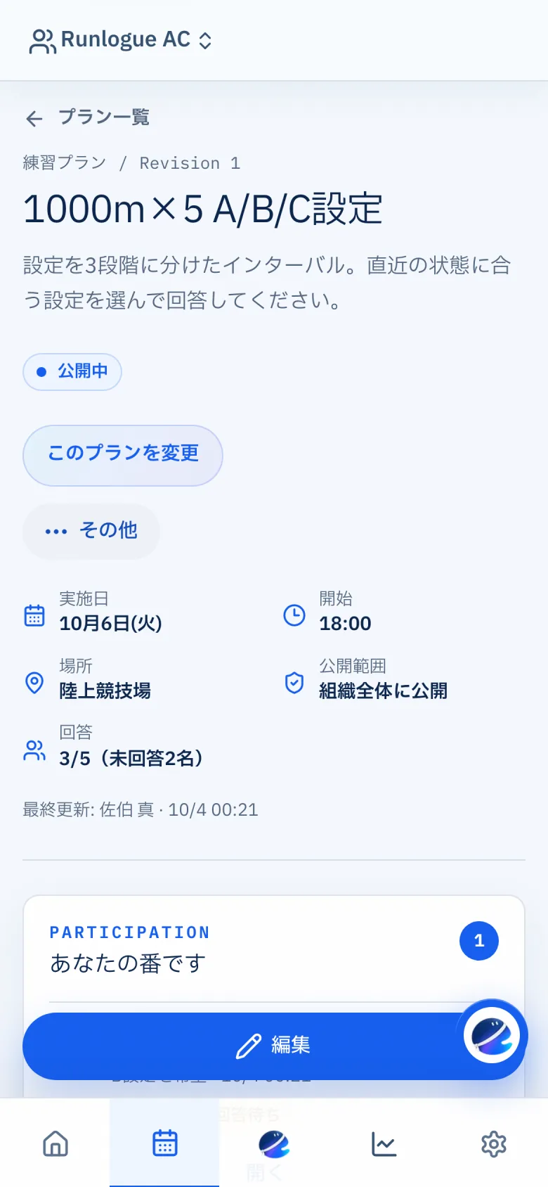プランへの回答の画面