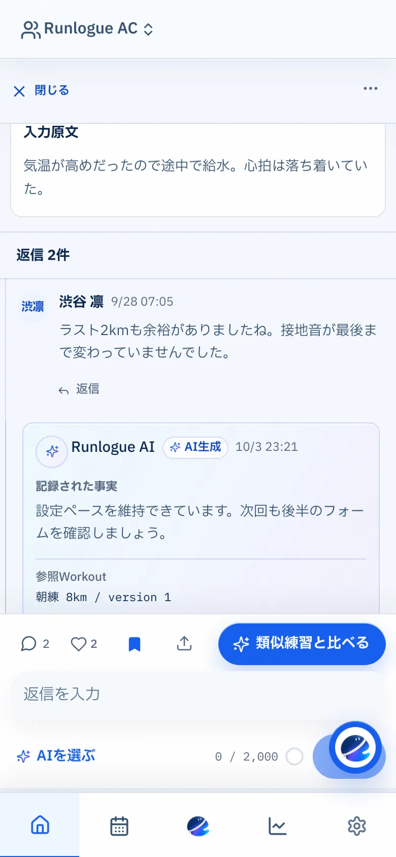返信スレッドの画面