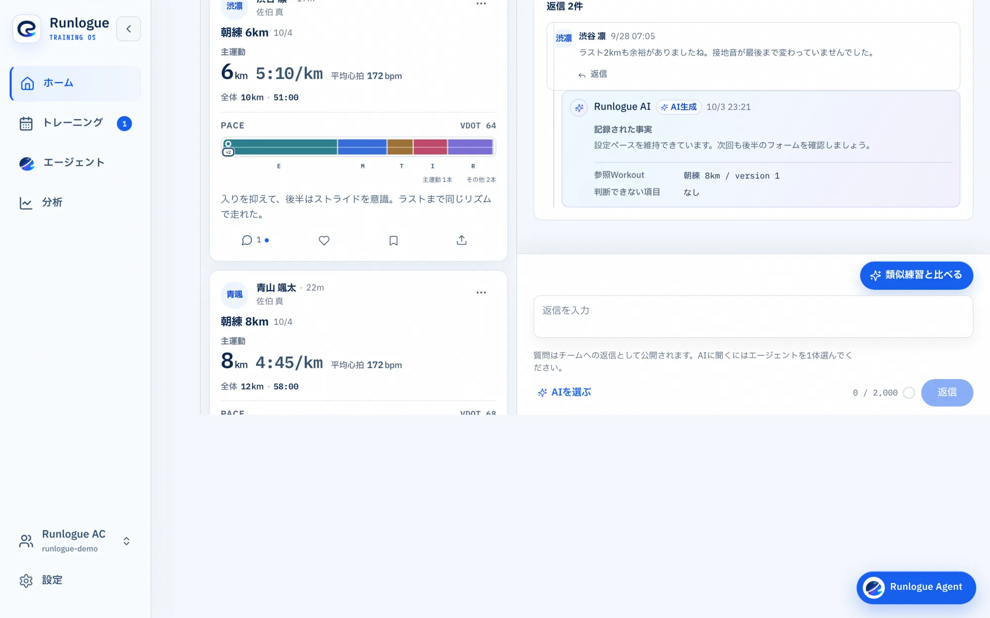 記録への返信の画面